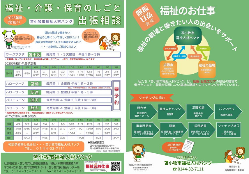 出張相談