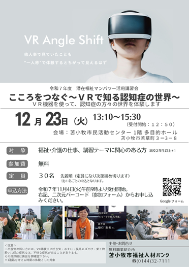 「チラシPDF」 職場説明会