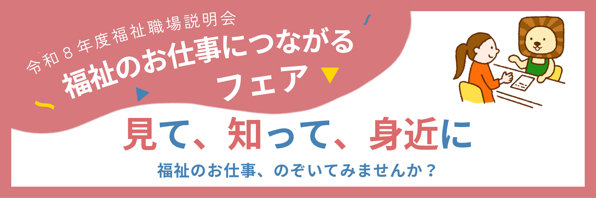 福祉のお仕事