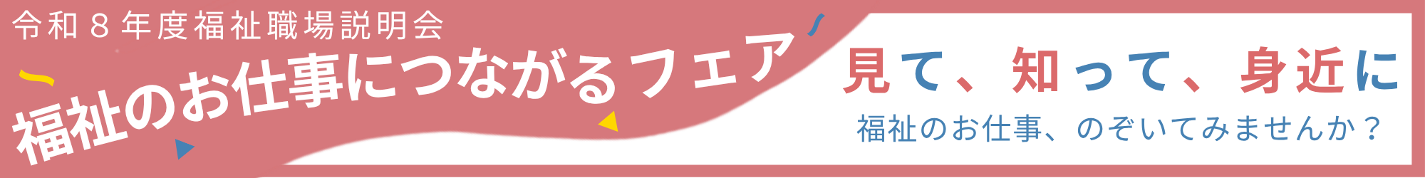 職場説明会