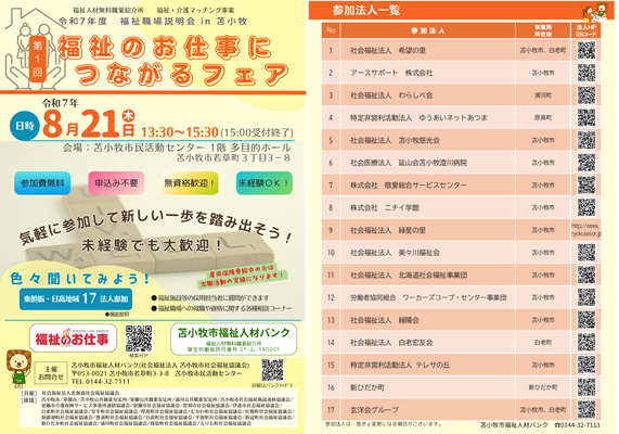 職場説明会
