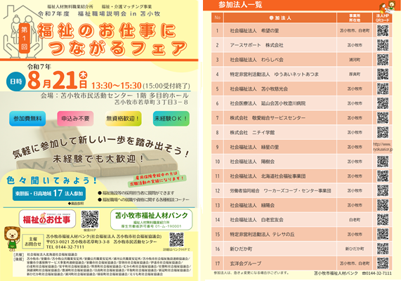 職場説明会