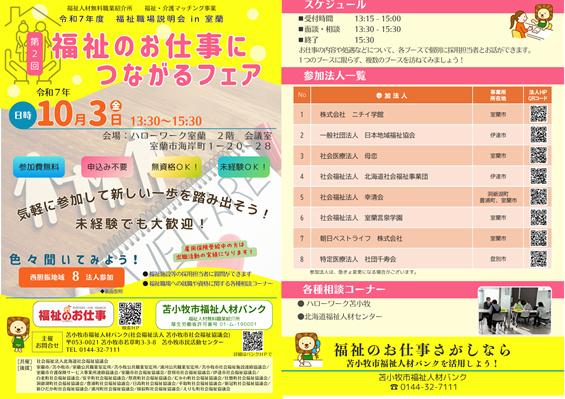 職場説明会