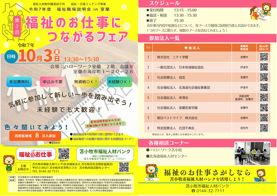 職場説明会