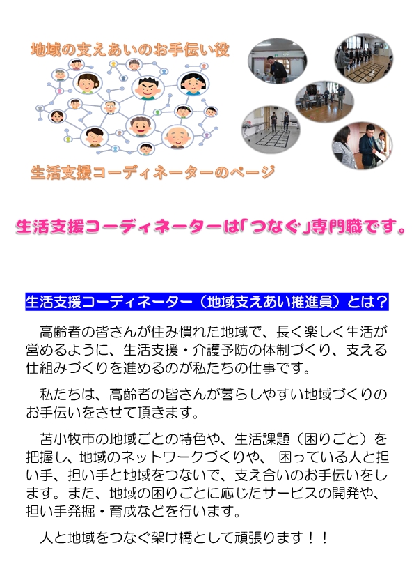 支援 コーディネーター 生活 高齢化がすすむ街のお助けマン「生活支援コーディネーター」