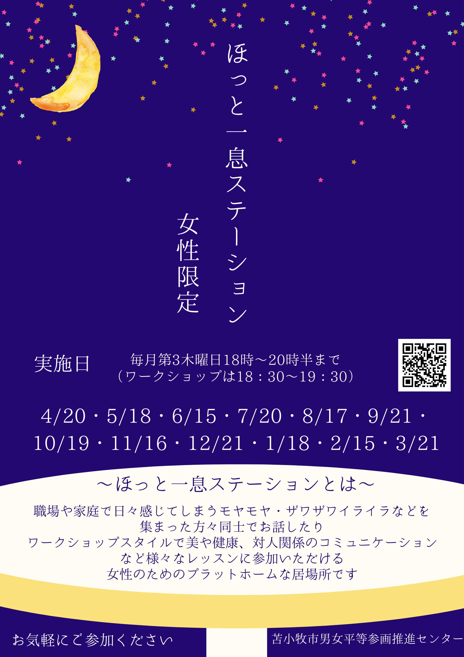 ほっと一息ステーション画像