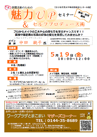マザーズ魅力アップセミナー