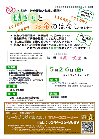 マザーズ働き方とお金の話セミナー