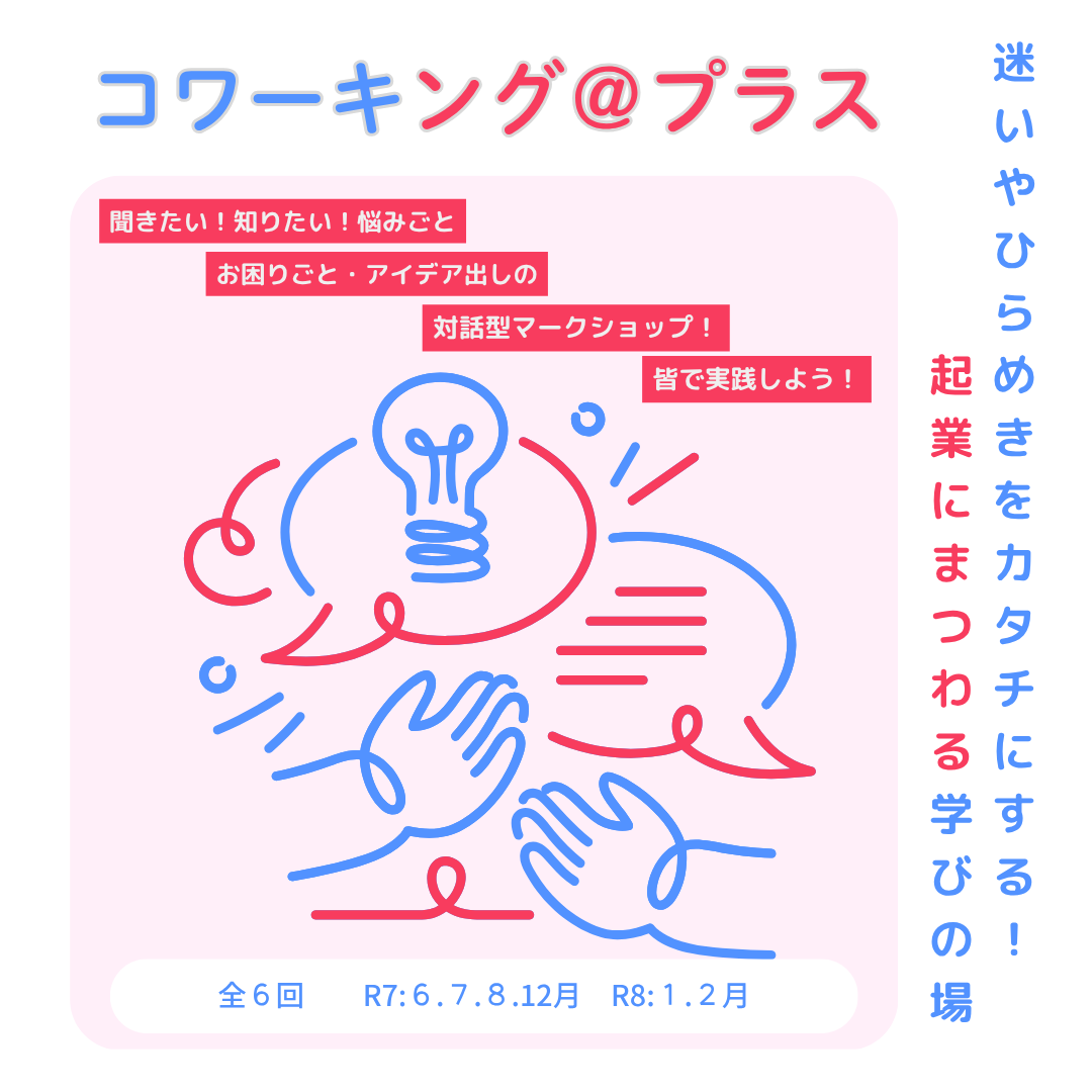 コワーキング＠プラスHP