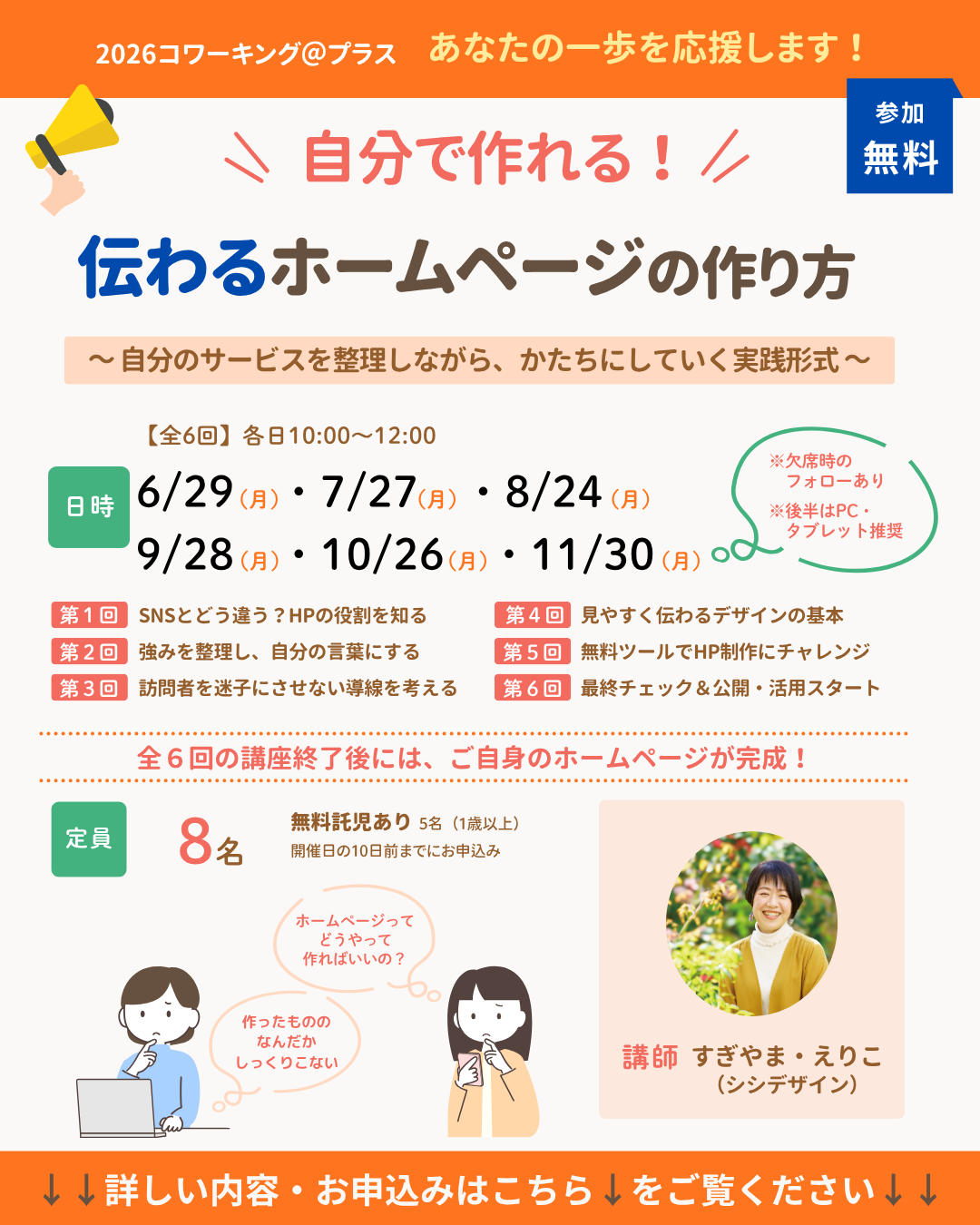 コワーキング＠プラスHP