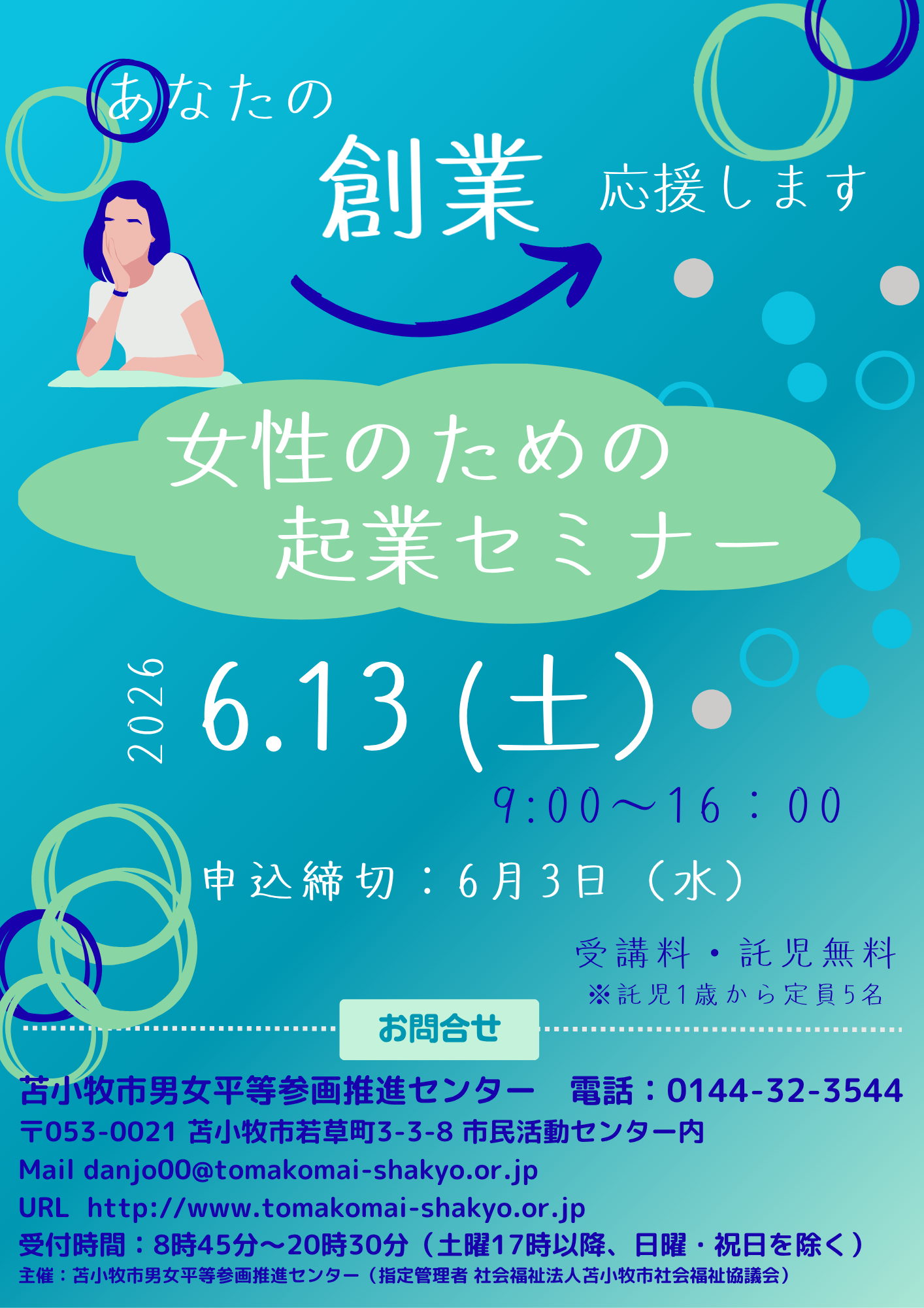 2026起業セミナー