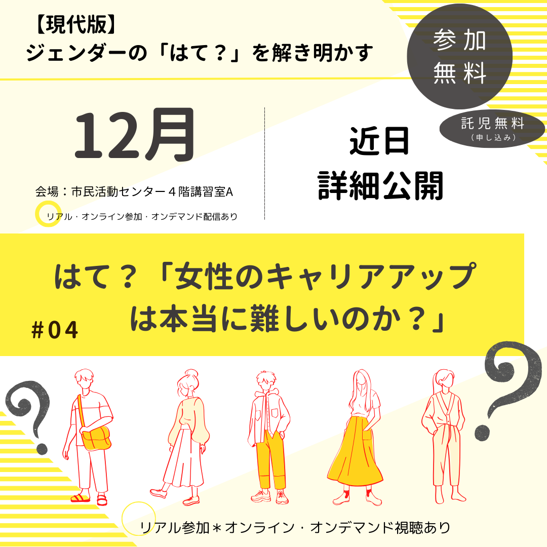 はてセミナー