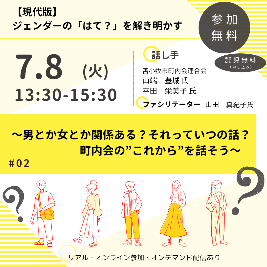 はてセミナー