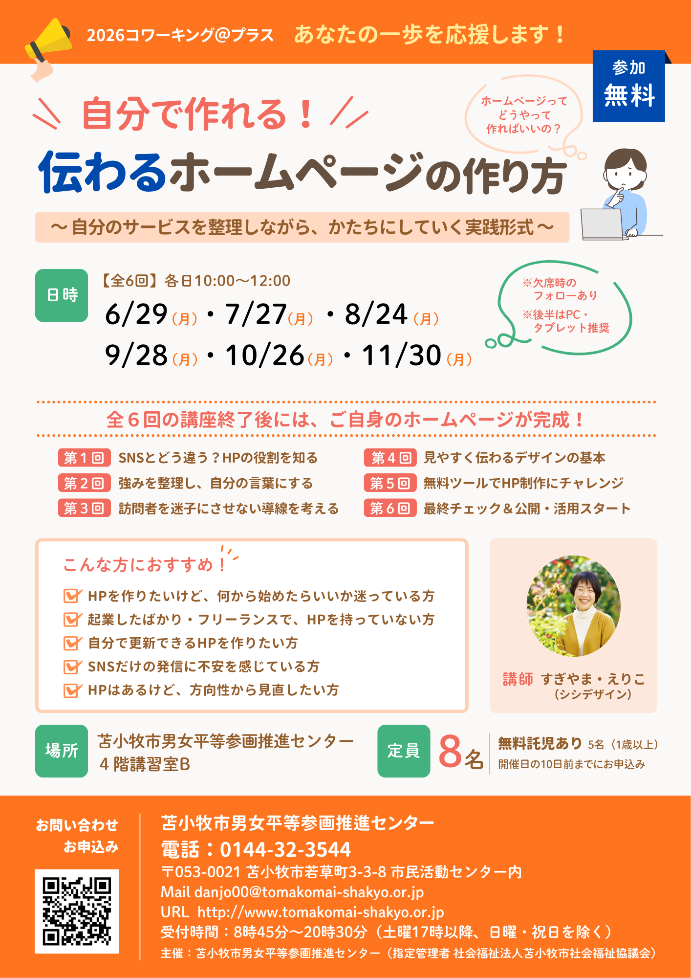 コワーキング＠プラス