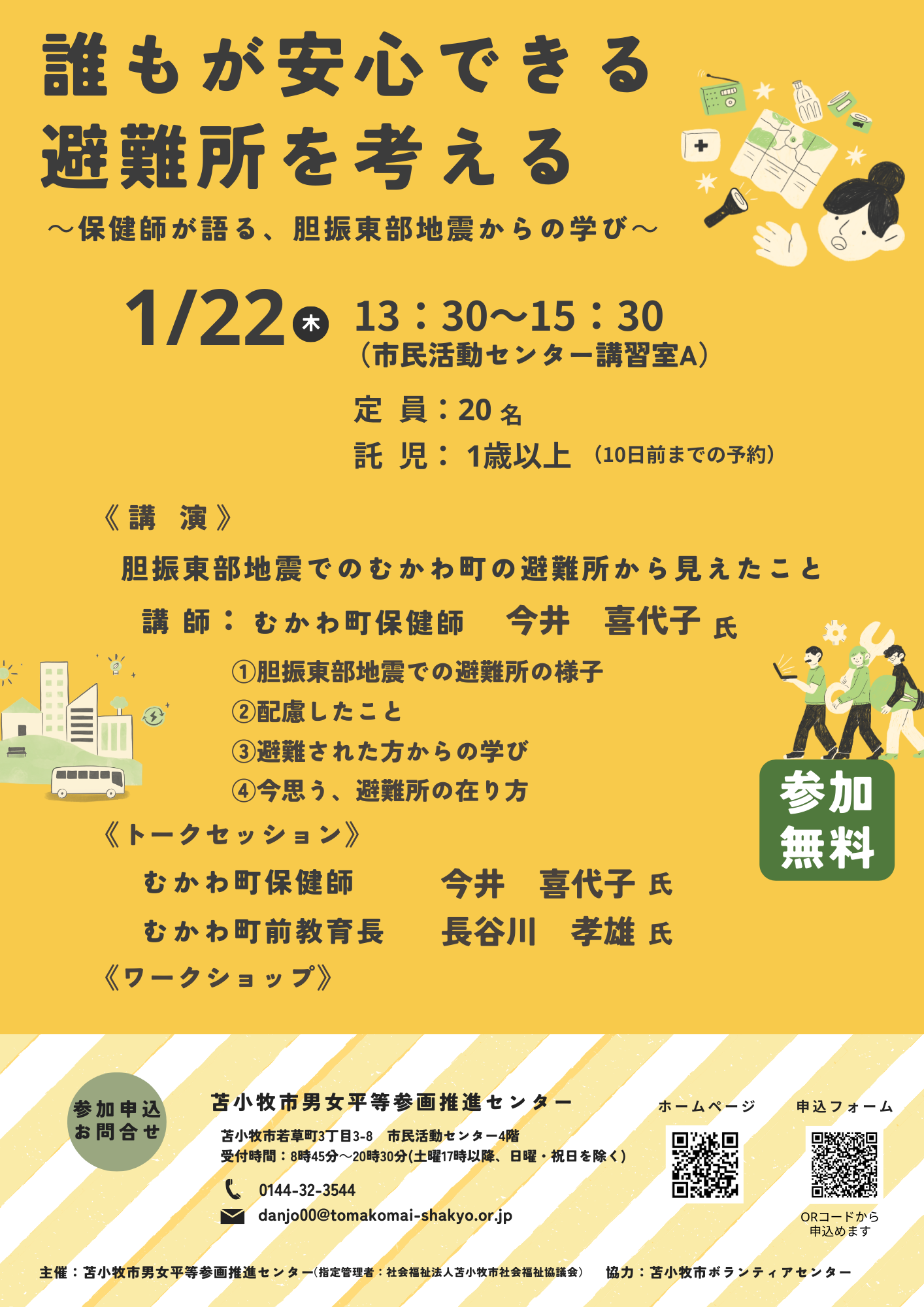 防災セミナーHP用ちらし