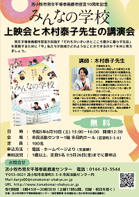 映画みんなの学校上映会