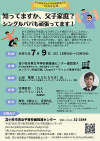 シングルパパも頑張ってます