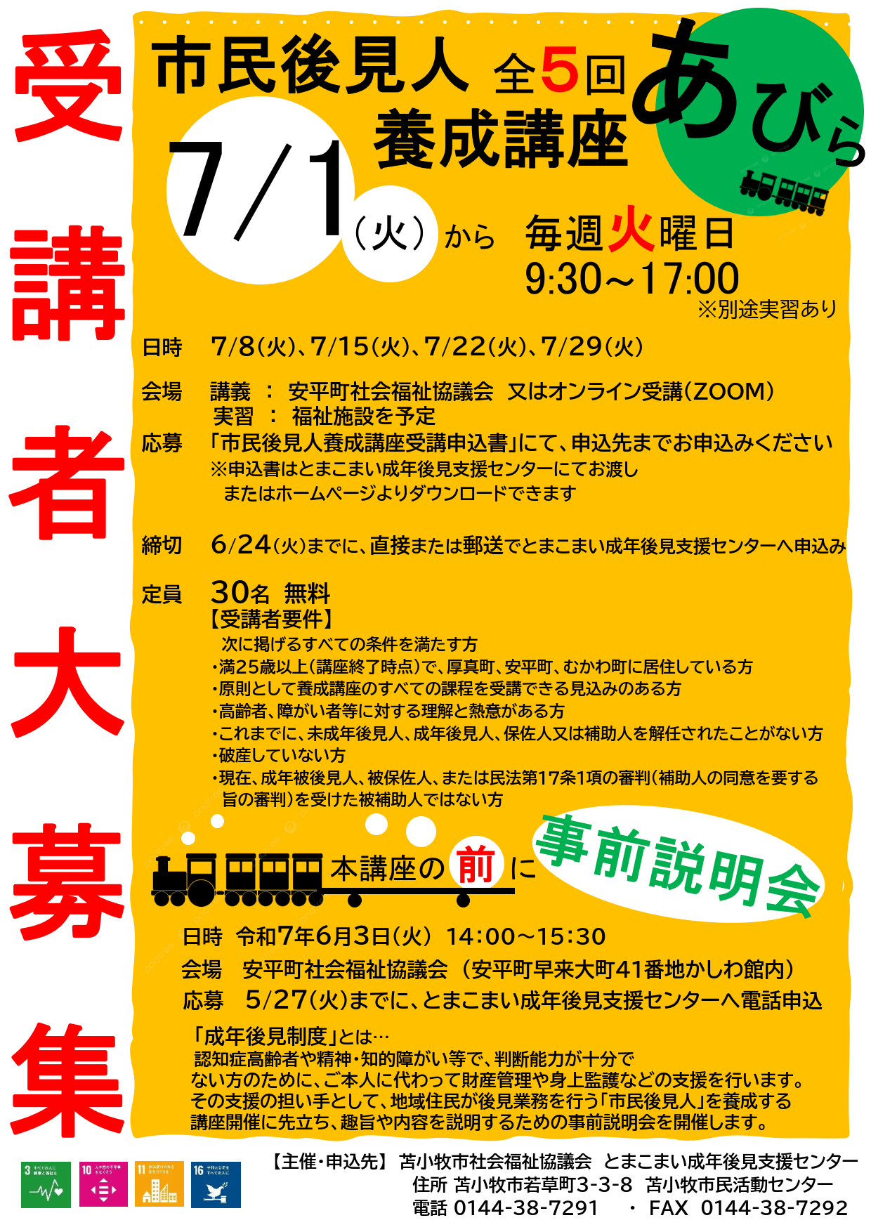 市民後見人養成講座(安平町)