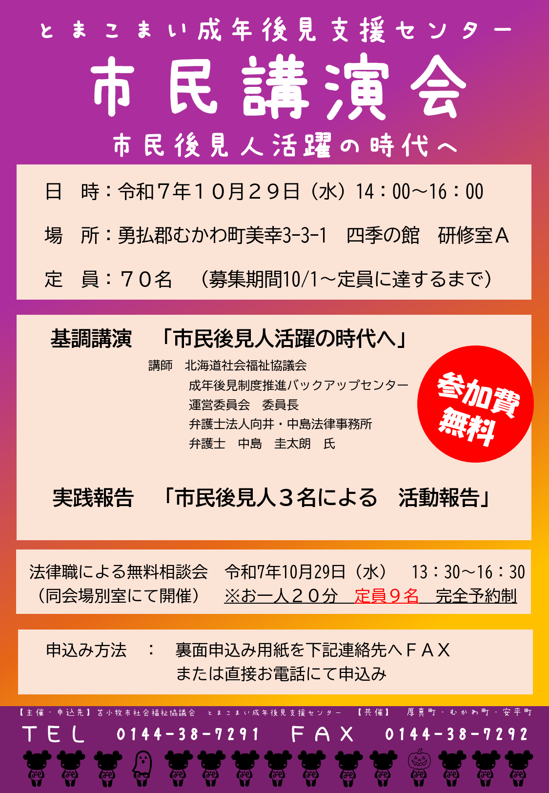 市民講演会(むかわ町開催)