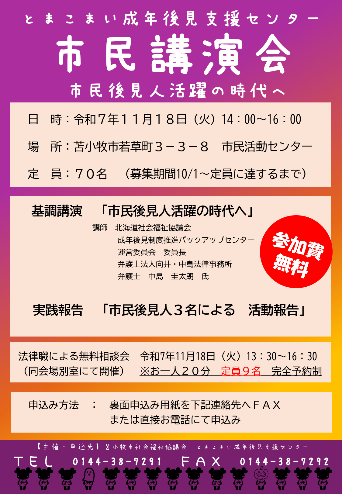 市民講演会(苫小牧開催)