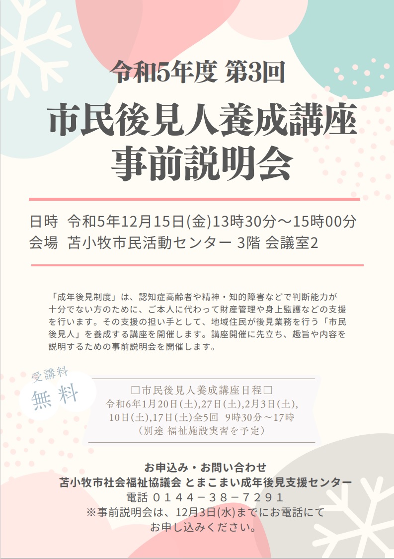 市民後見人養成講座