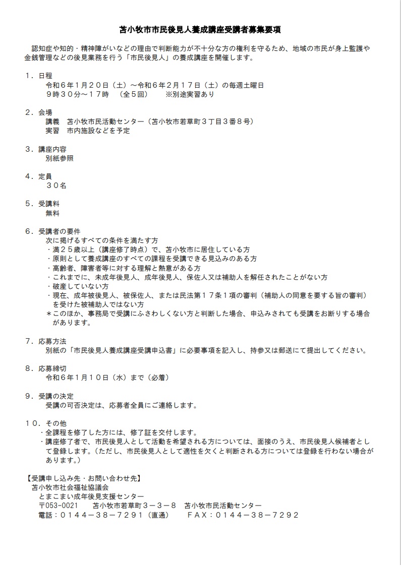☆令和5年度第三回市民後見人養成講座要項