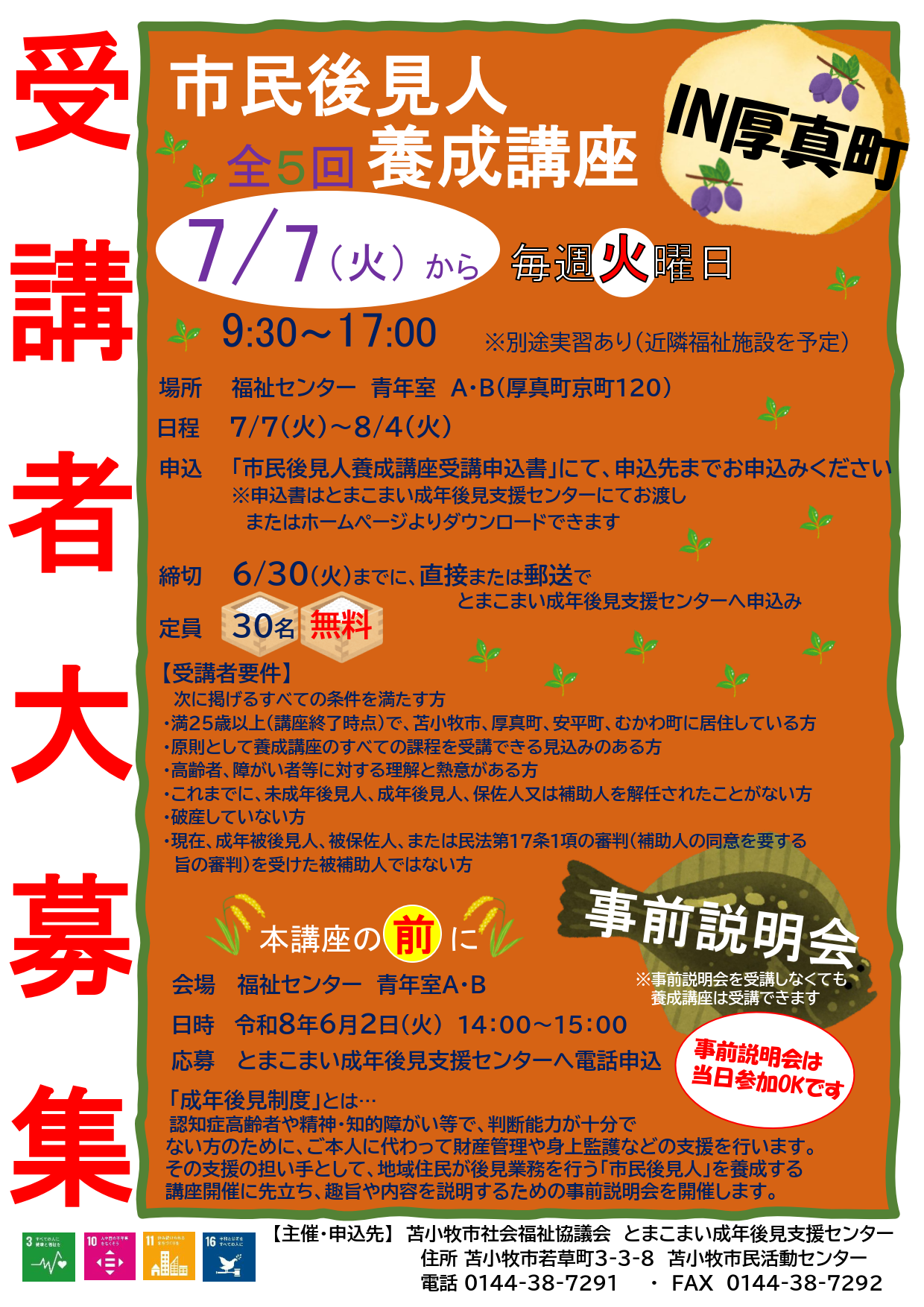 養成講座土曜日開催