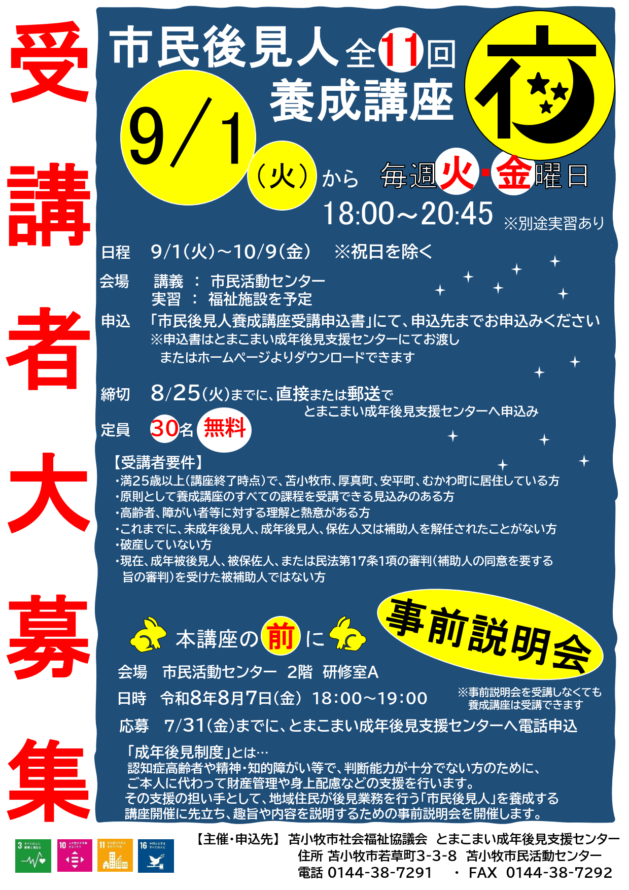 養成講座土曜日開催