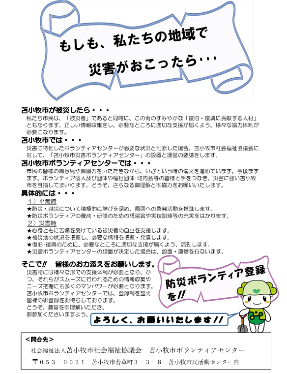 もしも、私たちの地域で災害がおこったら…①