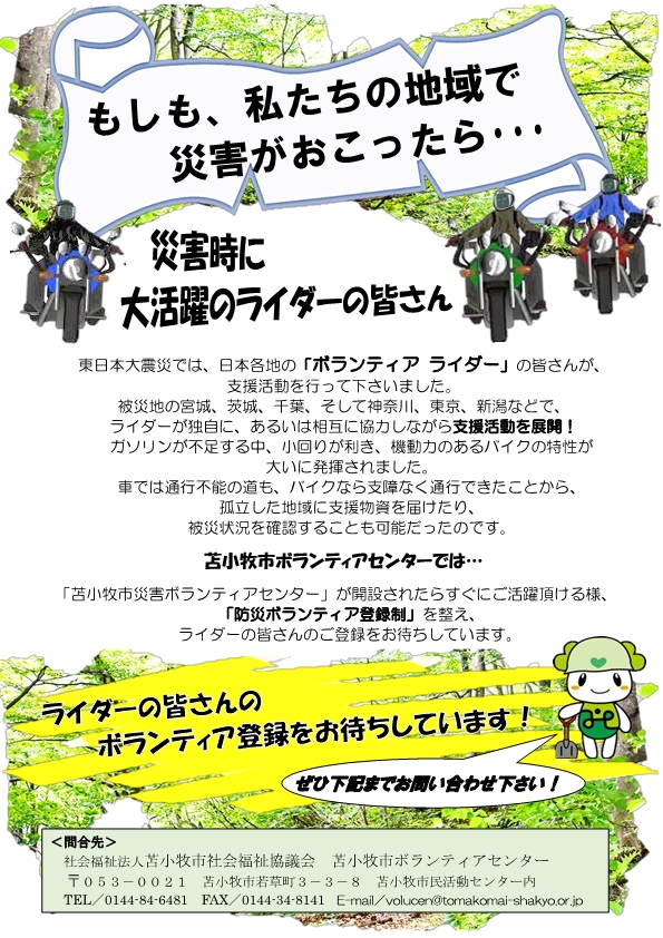 災害ボラってどんなことをするの?