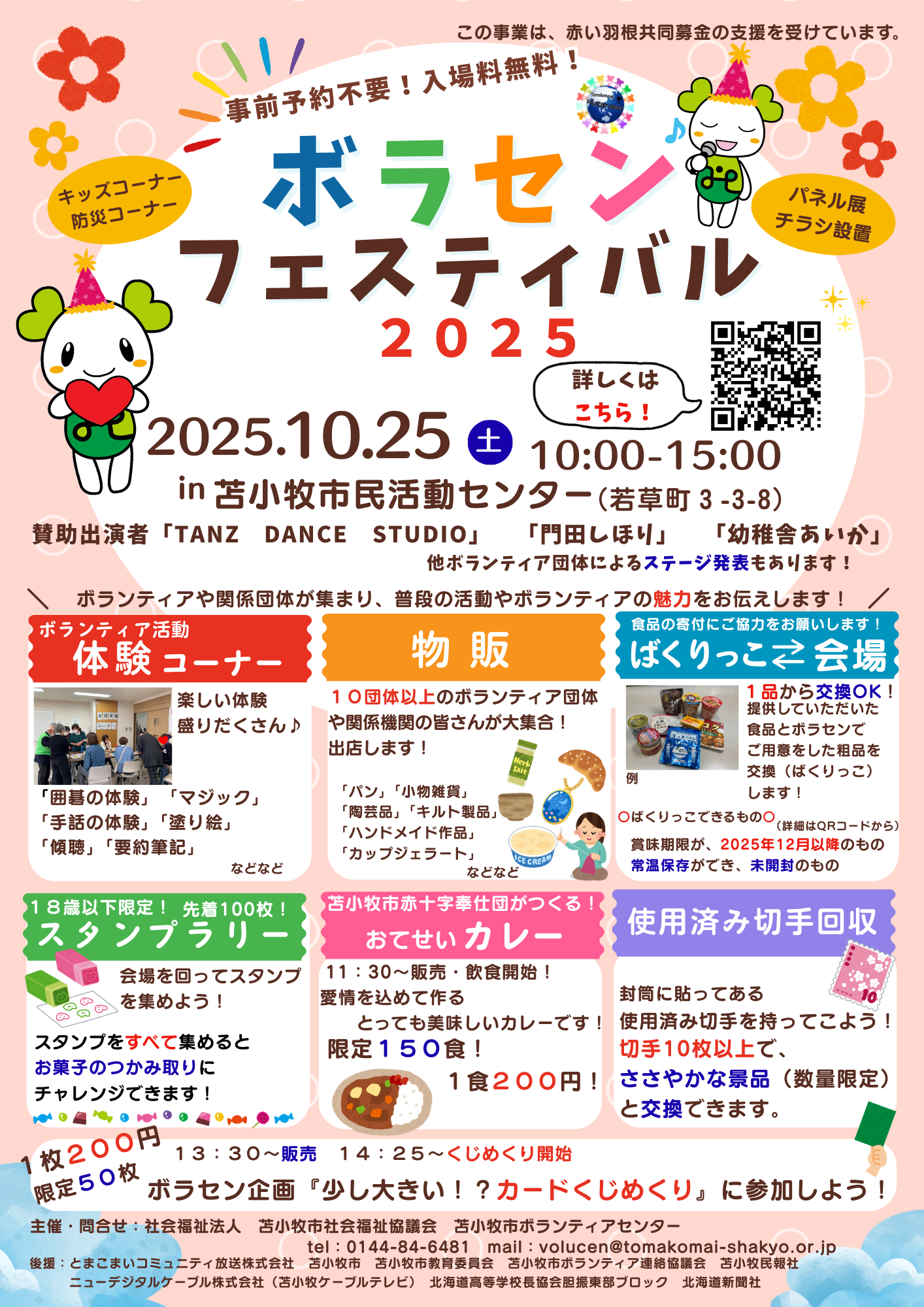 ボラセン・フェスティバル2025）