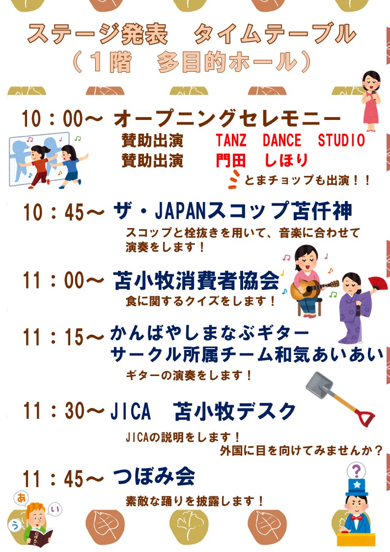 タイムテーブル１