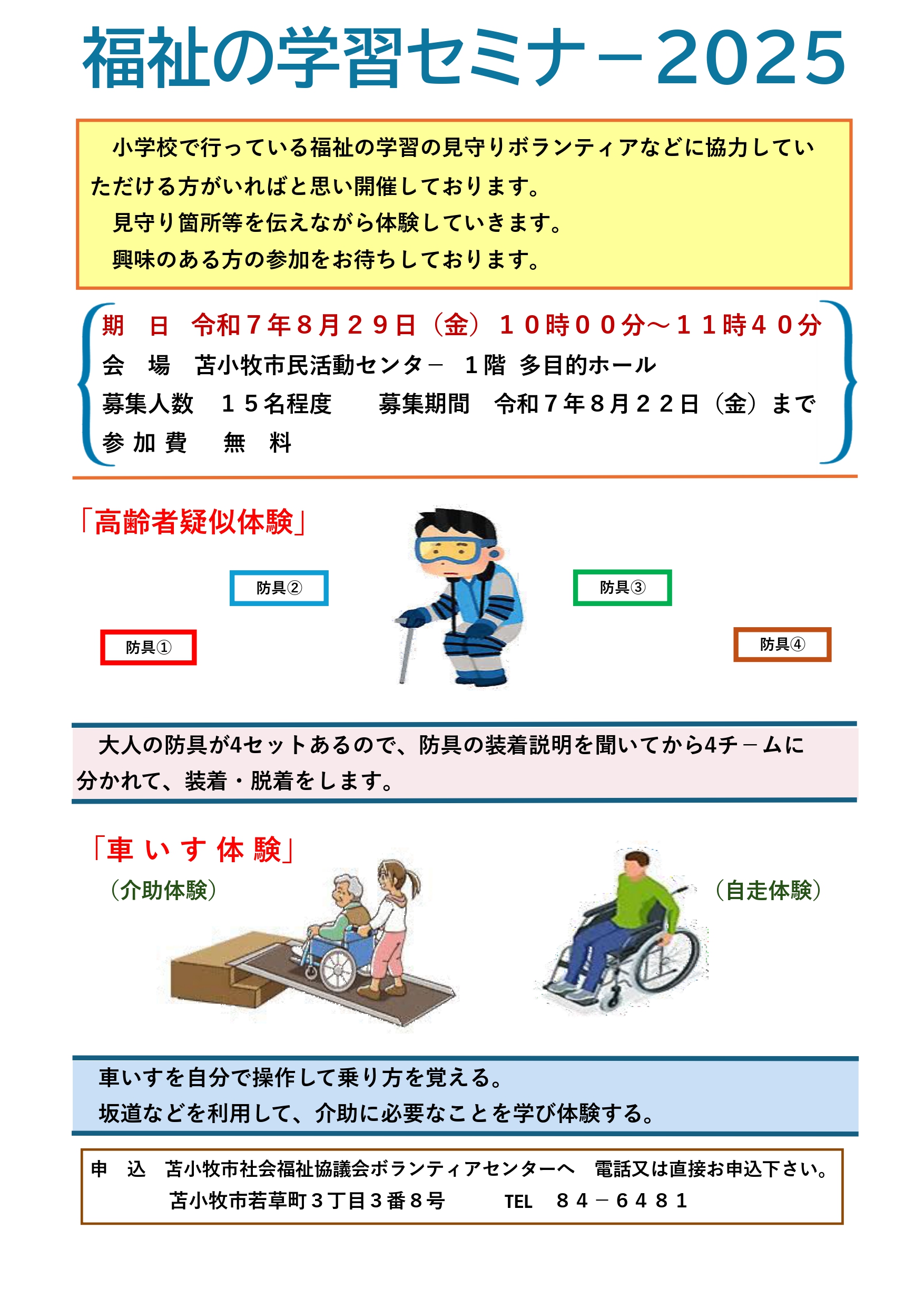 令和７年度　福祉学習セミナー