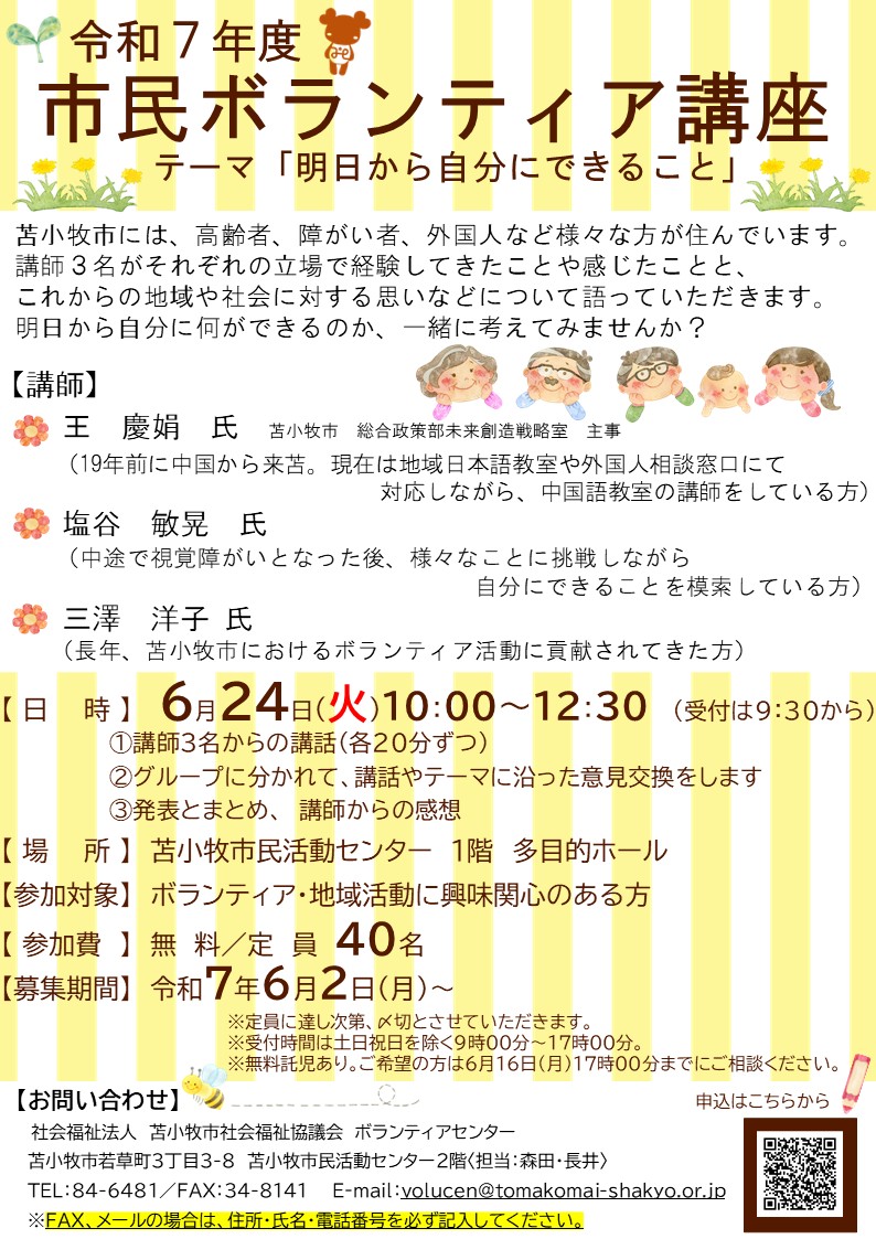 令和７年度　市民ボランティア講座